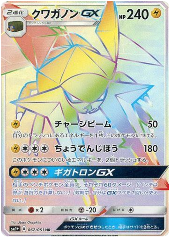 Vikavolt-GX - sm1+ 062/051 - JP